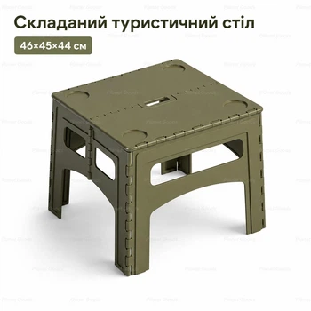 Раскладной крепкий пластиковый туристический стол для кемпинга дачи и балкона компактный для пикника рыбалки и отдыха 46×45×44 см Хаки