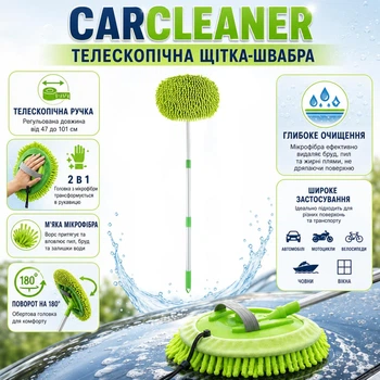 Телескопическая щетка-швабра для мытья автомобилей 2 в 1 CarCleaner, 47–101 см