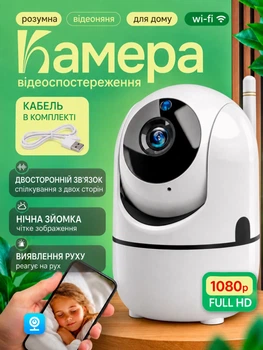Розумна Wi-Fi камера відеонагляду Smart Camera 1080P з поворотом 360°, нічною зйомкою, мікрофоном і керуванням через телефон