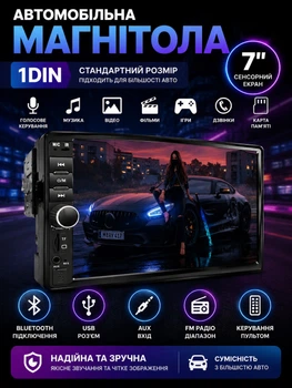 Автомагнитола 1DIN мультимедийная Smart с сенсорным экраном 7" Bluetooth и MP5 плеером