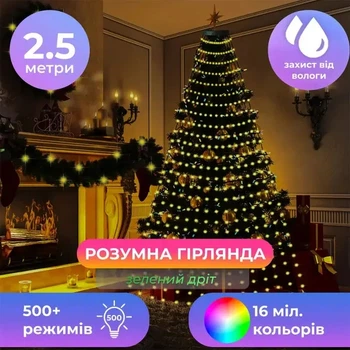 Умная гирлянда Smart 250 LED длина 2.5 м с управлением со смартфона зеленая