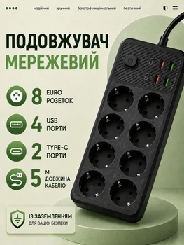 Подовжувач мережевий фільтр 5 м на 8 розеток + 4USB + 2Type-C F184PD Чорний