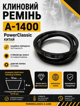Ремень клиновой а 1400 PowerClassic Китай приводной 13а 1400 рабочий контур шкив 13х8 трапеция бюджетный резиновые ремни