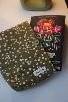 Захист для книги "Сад Мрій" 13.5 х 20.05