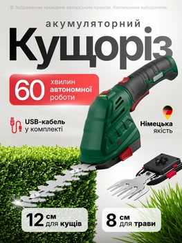 Кусторез аккумуляторный ножницы садовые аккумуляторные для кустов травы с сменными лезвиями для подрезки краев газона