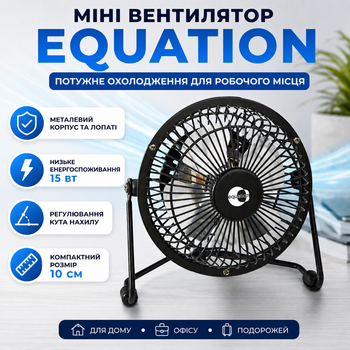 Металлический мини вентилятор настольный Equation Lara диаметром 10 см 15 Вт Black (12001185)
