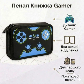 Школьный пенал книга Yes двойной Game Loading HP-01 533716 для мальчика для первоклассника и младшей школы