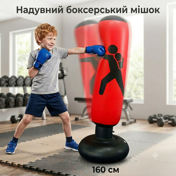 Надувна боксерська груша дитяча підлогова неваляшка 160 см