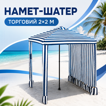 Палатка-шатер торговый 2×2 м