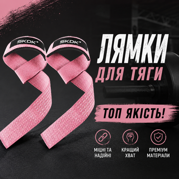 Лямки для тяги SKDK 2 шт розовые | Атлетические ремни для штанги, турника, становой тяги, фитнес и бодибилдинг
