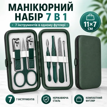 Маникюрный набор 7 предметов в компактном футляре из экокожи, инструменты из нержавеющей стали, дорожный набор для ухода за ногтями, зеленый