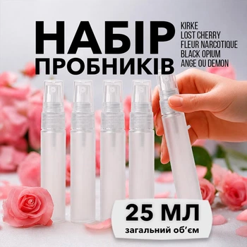 Набір пробників парфумів (аналоги) популярних жіночих ароматів - Tiziana Terenzi Kirke, Tom Ford Lost Cherry, Ex Nihilo Fleur Narcotique, Yves Saint Laurent Black Opium, Givenchy Ange Ou Demon (5 шт по 5 мл)