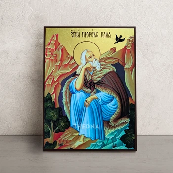Икона Святого Пророка Илии 14 × 19 см