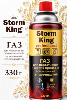 Газовый баллон Storm King 220г 520 см³ для горелки универсальный