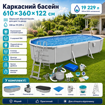 Каркасный бассейн Bestway 56369 610х360х122 см овальный 19229 л с песочным фильтром лестницей тентом и подстилкой