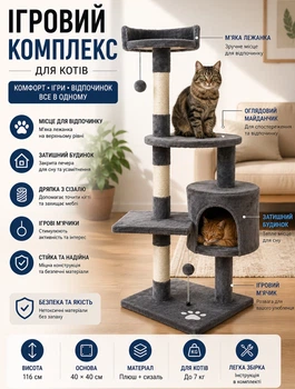 Игровой комплекс для котов и кошек с когтеточкой и домиком 116 см многоуровневый столбик с платформами когтеточка дряпалка дерево кошачье