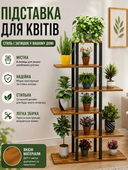 Стеллаж для цветов напольный 147 см для растений металлическая с деревянными полками 6 уровней под 12 горшков разборная