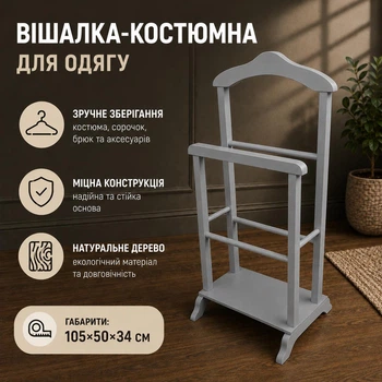 Вешалка-костюмная напольная для одежды Серая 105х50х34 см