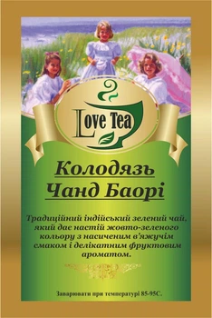 Чай зелений Колодець Чанд Баорі LoveTea (Індійський) 100 гр