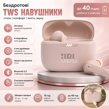 Беспроводные наушники Tune 230NC TWS Rose Gold с ANC, Bluetooth 5.2, до 40 часов работы, IPX4
