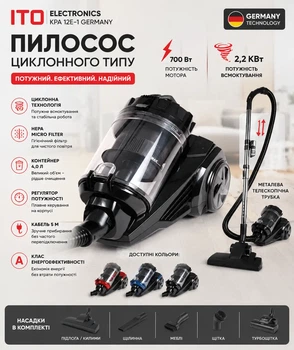 Пилосос ITO Electronics KPA 12E-1 Germany, пилосос колбовий без мішка 4л