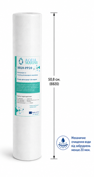Картридж полипропиленовый AquaMarine BB20-PP20, 4,5x20" 20 мкм (Big Blue 20)