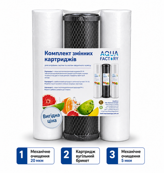 Комплект предфильтров Aqua Factory "Обратный осмос Эконом"