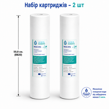 Комплект картриджей AquaMarine BB20-PP5, 5 мкм (2 шт.) Big Blue 20