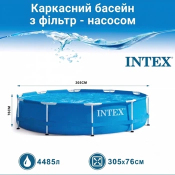 Каркасный бассейн круглый 305х76 см с фильтр - насосом