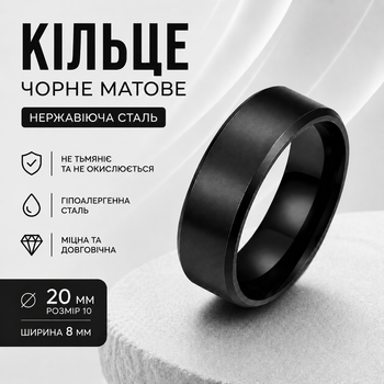 Кільце чорне матове , нержавіюча сталь 20мм