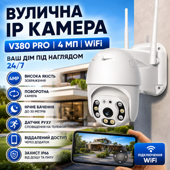 Уличная IP камера видеонаблюдения V380 PRO 4 МП WiFi поворотная наружная камера с удаленным доступом для дома