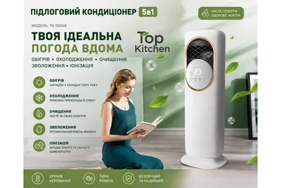 Кондиционер напольный 5в1 обогрев охлаждение увлажнение 30 кв.м 3000 Вт