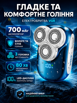 Электробритва VGR роторная аккумуляторная мужская, 3 плавающие головки, USB Type-C, IPX5, LED дисплей, сухое и влажное бритье
