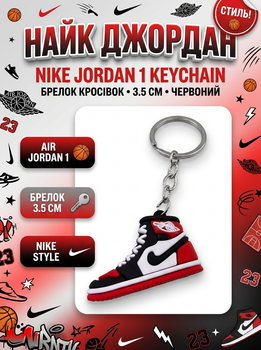 Брелок кроссовок Найк Nike Джордан красный на рюкзак, ключи 3,5 см