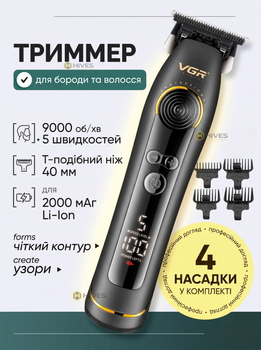 Триммер для волос и бороды VGR с керамическими лезвиями, 5 режимов скорости, USB зарядка, аккумулятор 2000 мАч, 4 насадки