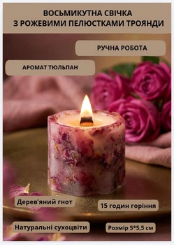 Свеча ароматическая парафиновая арома свечка ручной работы декоративная свеча ароматизированная из парафина с деревянным фитилем с лепестками розовой розы 15 часов горения аромат тюльпан