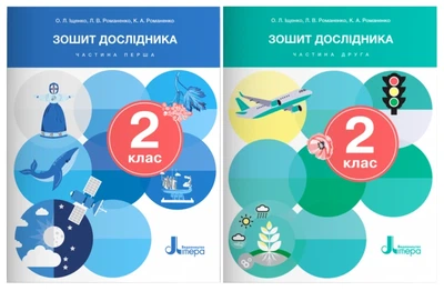 НУШ 2 клас Зошити дослідника. Комплект з 2-х частин