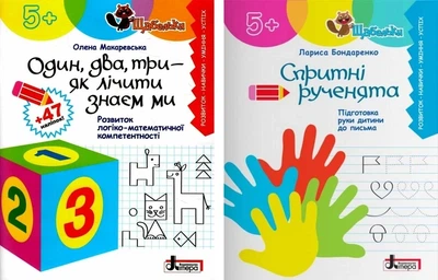 ЩАБЕЛЬКИ. Учим цифры. Пишем буквы. Комплект из 2х тетрадей