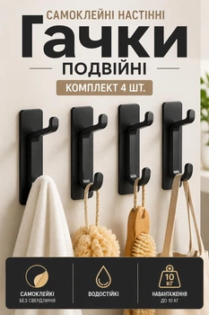 Самоклеючі гачки на липучці для одягу і рушників на двері й стіну (4 крючки подвійні) Чорні