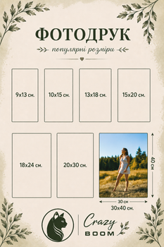 Печать фотографий 30х40см, глянцевые и матовые