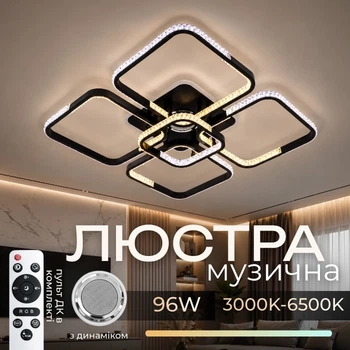 Люстра потолочная светодиодная с музыкальной колонкой и RGB подсветкой для большой гостиной VALESO YZD1271