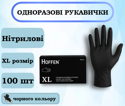 Рукавички нітрилові HOFFEN чорні, розмір XL 100 шт