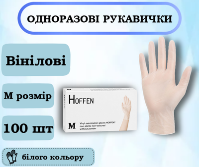 Перчатки виниловые HOFFEN, размер M, 100 шт.