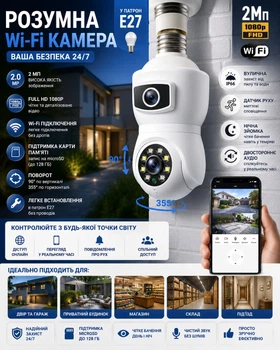 Камера видеонаблюдения Wi-Fi в патрон Е27 PTZ-Bulb 2MP двойная IP-камера с удаленным доступом и LED-подсветкой