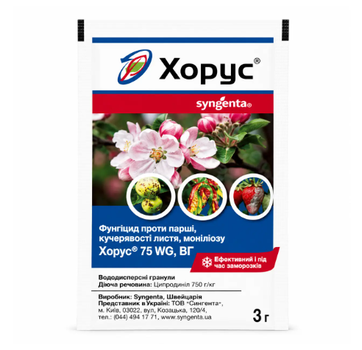 Фунгіцид Хорус 75 WG В.Г. 3 г Syngenta