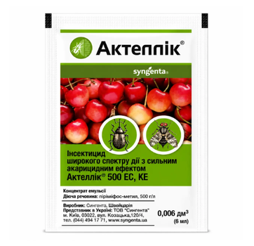 Інсектицид Актеллік КЕ 6 мл Syngenta
