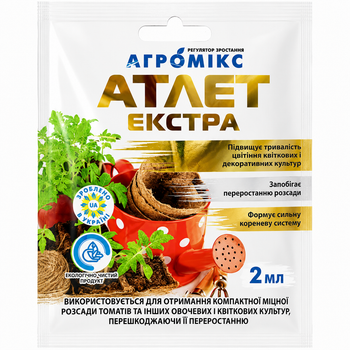 Стимулятор регулятор росту рослин Атлет Екстра 2 мл Agromaxi