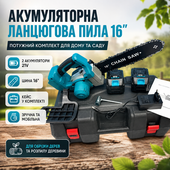 Цепная аккумуляторная пила 16" с двумя аккумуляторами 21V Electric Синий Цепная пила в чемодане