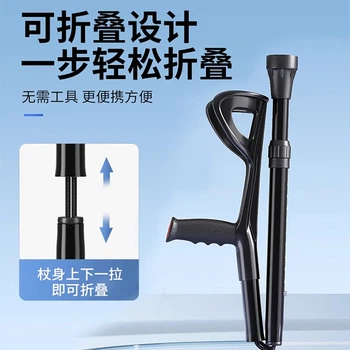 Костыли локтевые складные Aimosheng, для реабилитации, медицинские