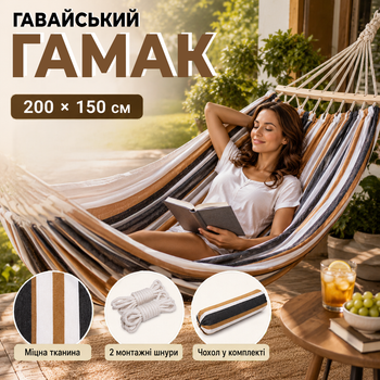 Гавайський гамак двомісний 200×150 см з дерев'яною планкою 80 см чохлом і канатами Коричневий